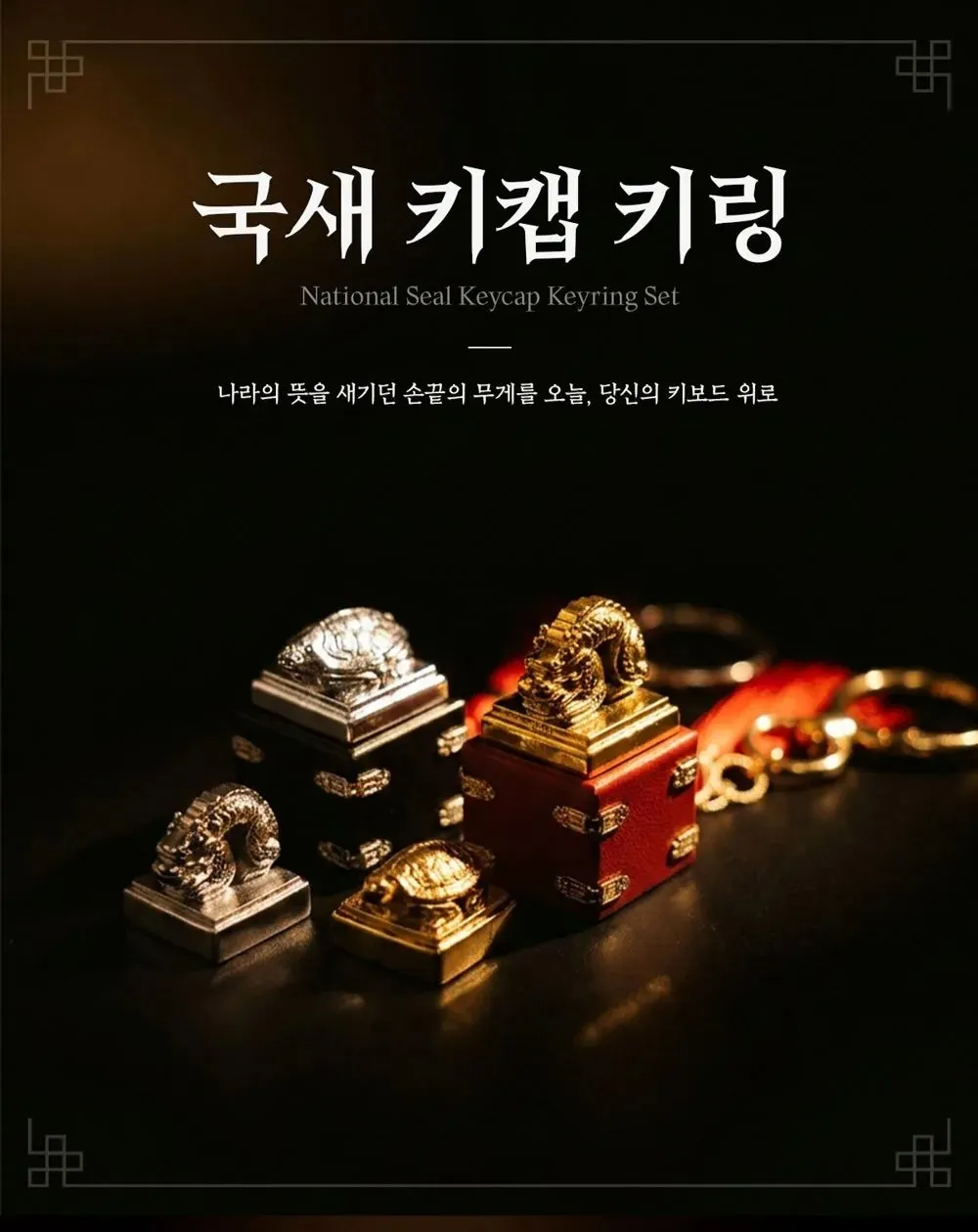 [잡담] 국중박 신상 키캡키링 | 인스티즈