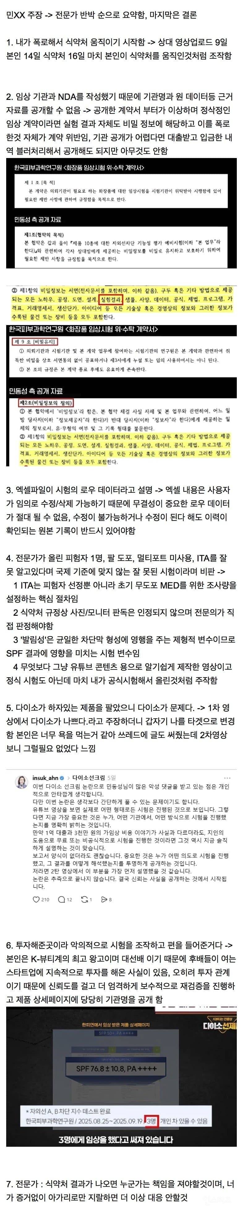 💥다이소 선크림 효과없다고 저격했던 유튜버, 다이소는 피해자? | 인스티즈