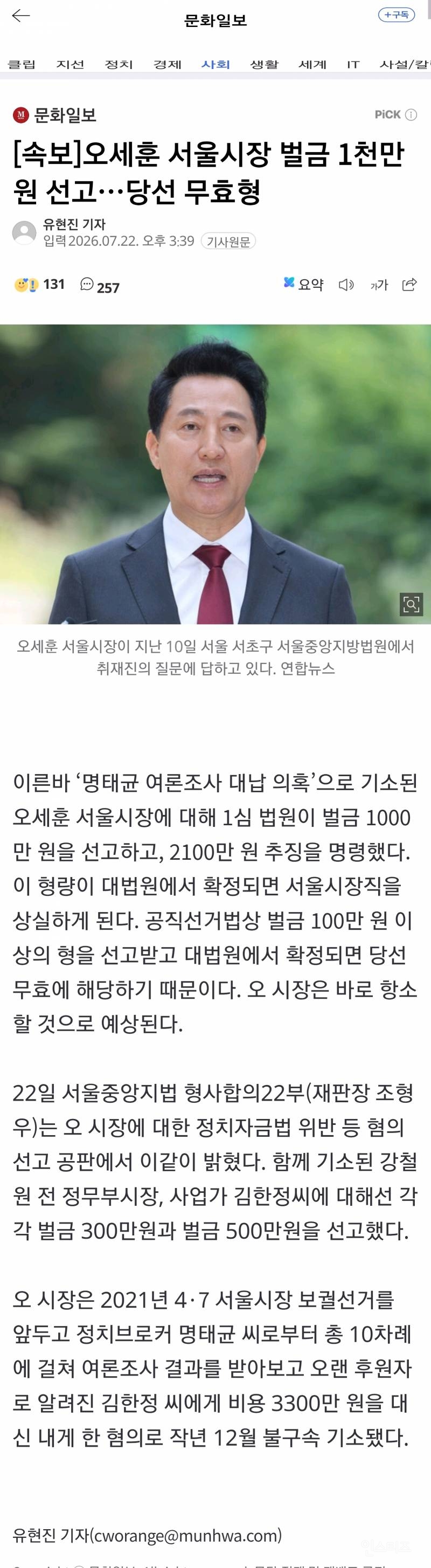 🚨오세훈 1심 벌금 1천만원 시장직 상실형 | 인스티즈