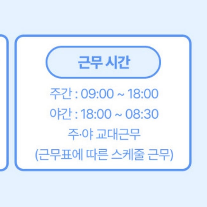 [잡담] 채용 공고인데 이거 야간 근무는 12시간 30분 일하는거여?? | 인스티즈