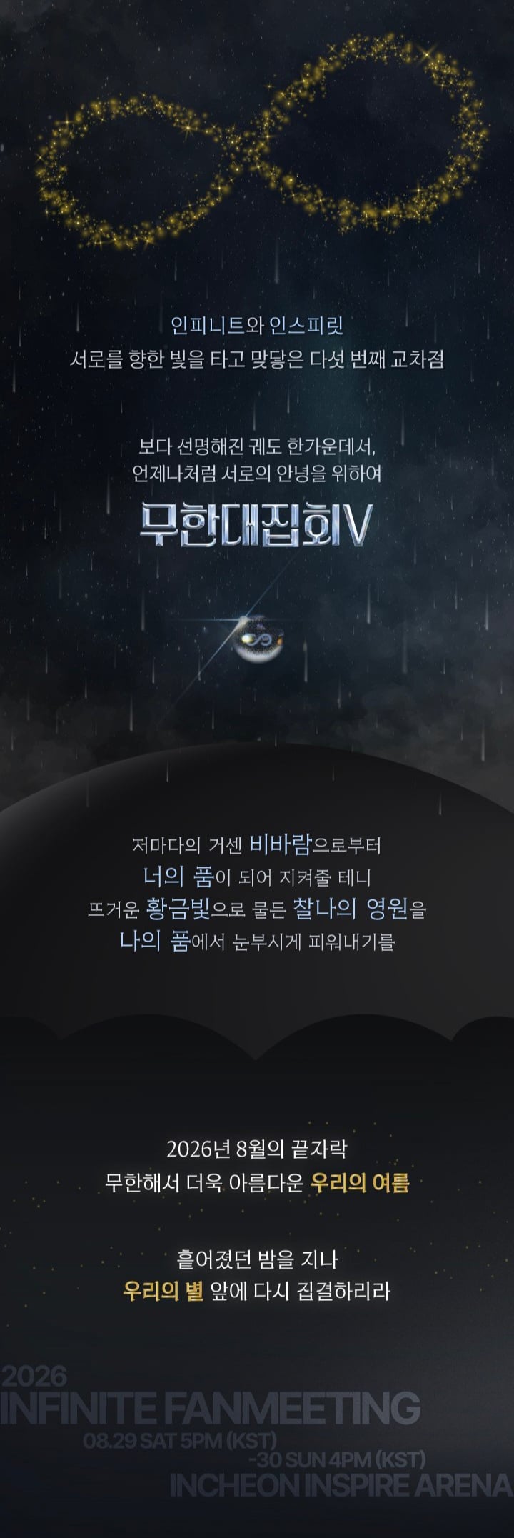 [잡담] ♾️ 인피니트 무한대집회 인스피릿 소환 | 인스티즈