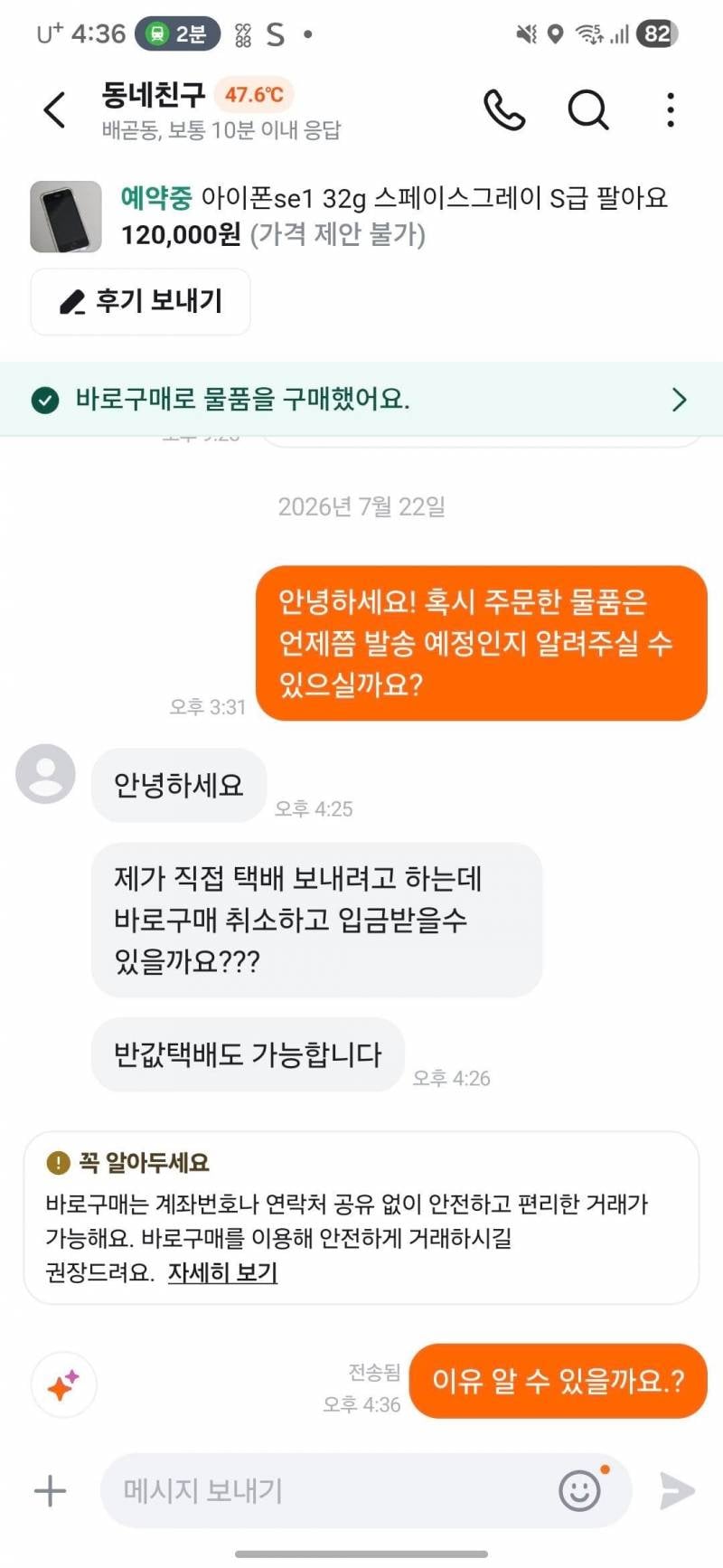 [잡담] 당근 이거 사기 같아????? | 인스티즈