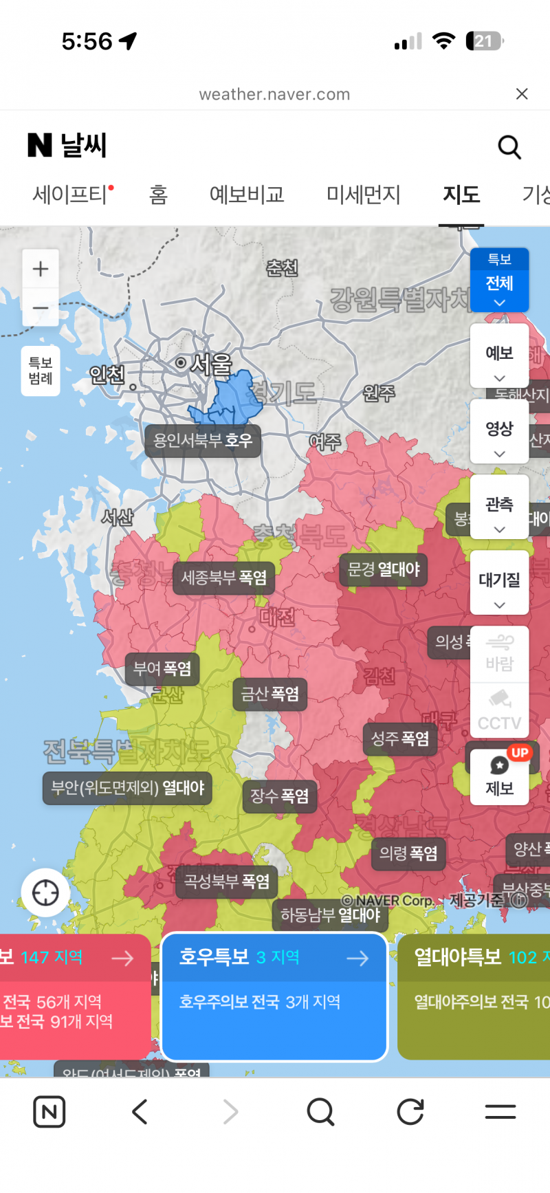 [잡담] 어떻게 우리동네만 호우주의보냐 ㅋㅋㅋㅋㅋ 억까 레전드네 | 인스티즈