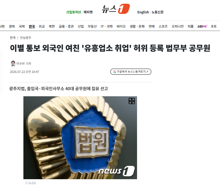 이별 통보 외국인 여친 '유흥업소 취업' 허위 등록 법무부 공무원 | 인스티즈