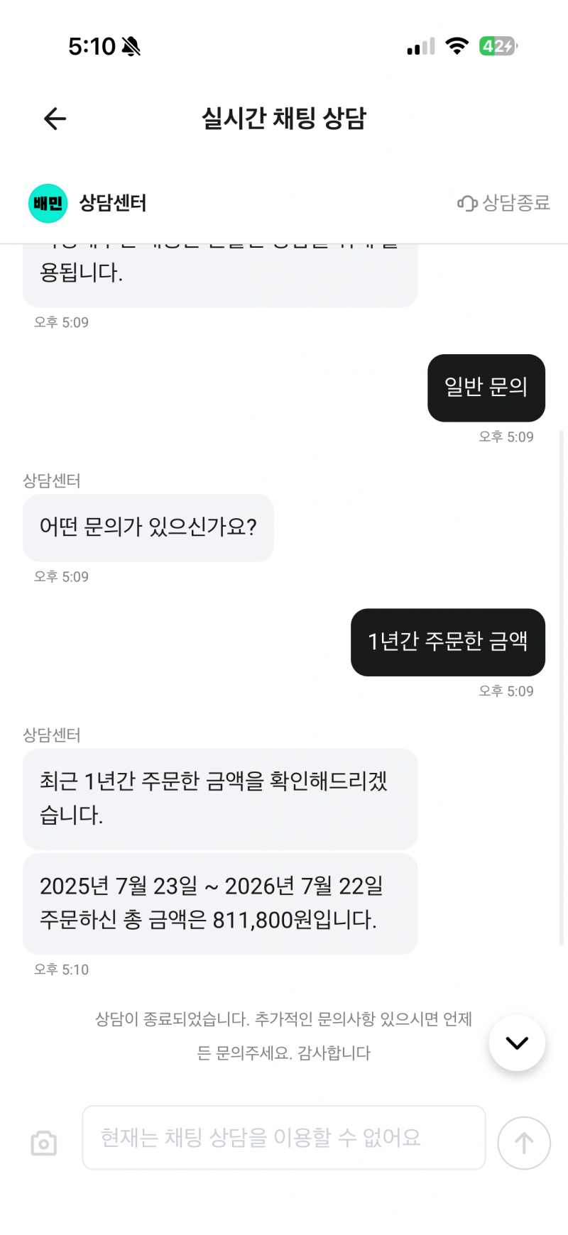 [잡담] 익들아 배민 1년간 주문한 금액 얼마야 | 인스티즈