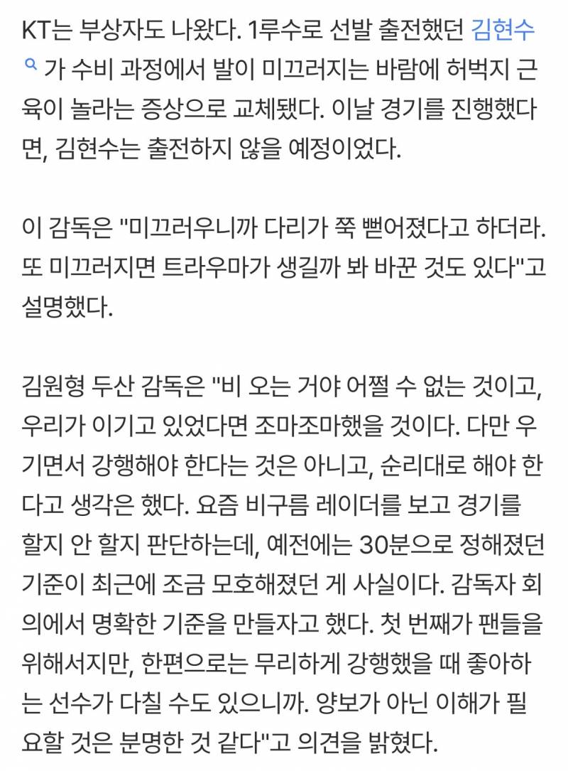[잡담] 어제 비때문에 부상자 나왔고, 이미 위즈파크 그라운드정비소장님이 방수포 걷고 경기하다가 비 또 오면 이틀간 경기 못한다고 하셨었다네 | 인스티즈