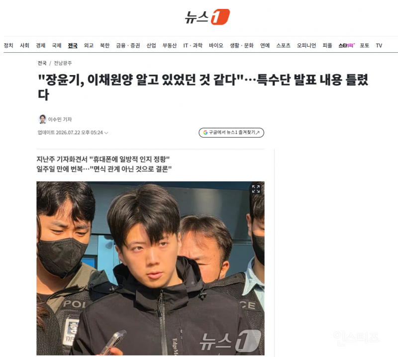 "장윤기, 이채원양 알고 있었던 것 같다"…특수단 발표 내용 틀렸다 | 인스티즈