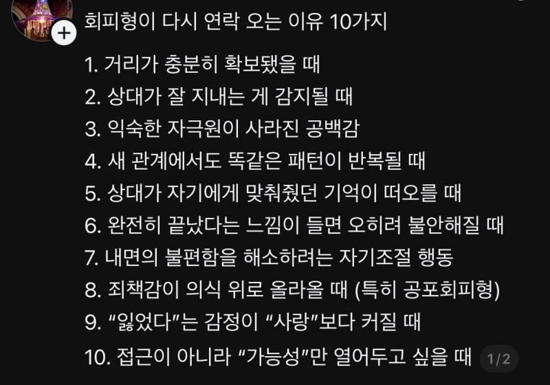 [잡담] 회피형 이거 맞아??? | 인스티즈