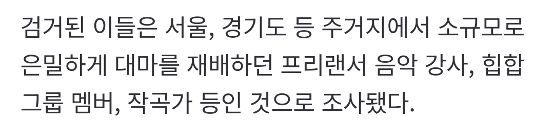 [잡담] 힙합그룹 멤버가 대마 재배했다길래 검색해봤는데 | 인스티즈