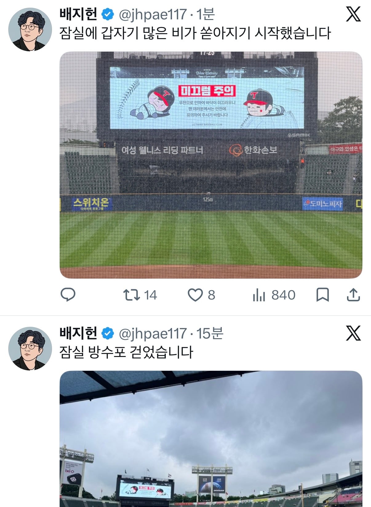 [잡담] 배지헌 기자님 ㅠㅠ ㅋㅋㅋㅋㅋ ㅠㅠ 15분 사이에 말 바뀜 | 인스티즈