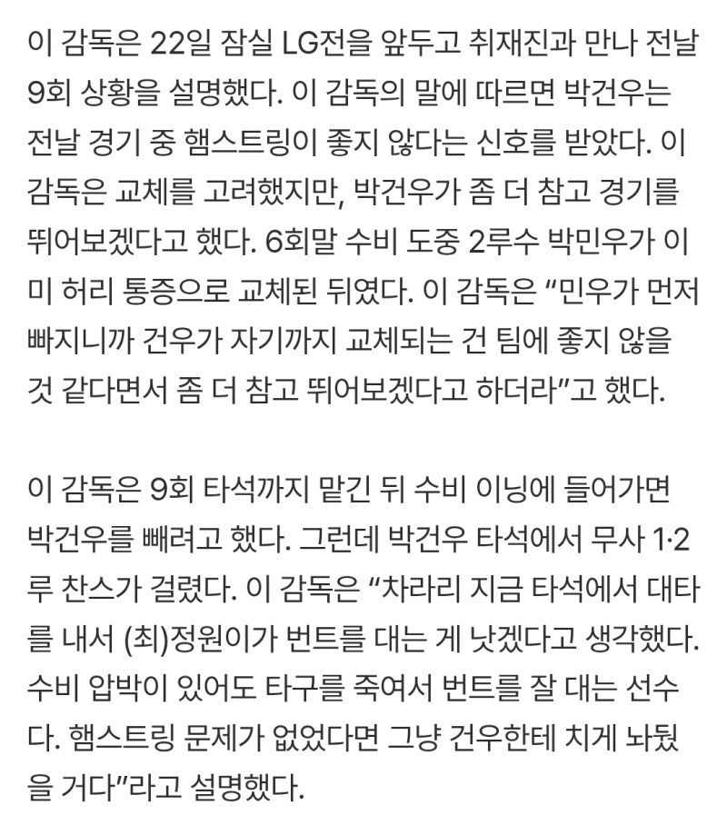 [잡담] 어제 건우 햄스 안좋았대 그게 아니었다면 교체안했을거래 | 인스티즈