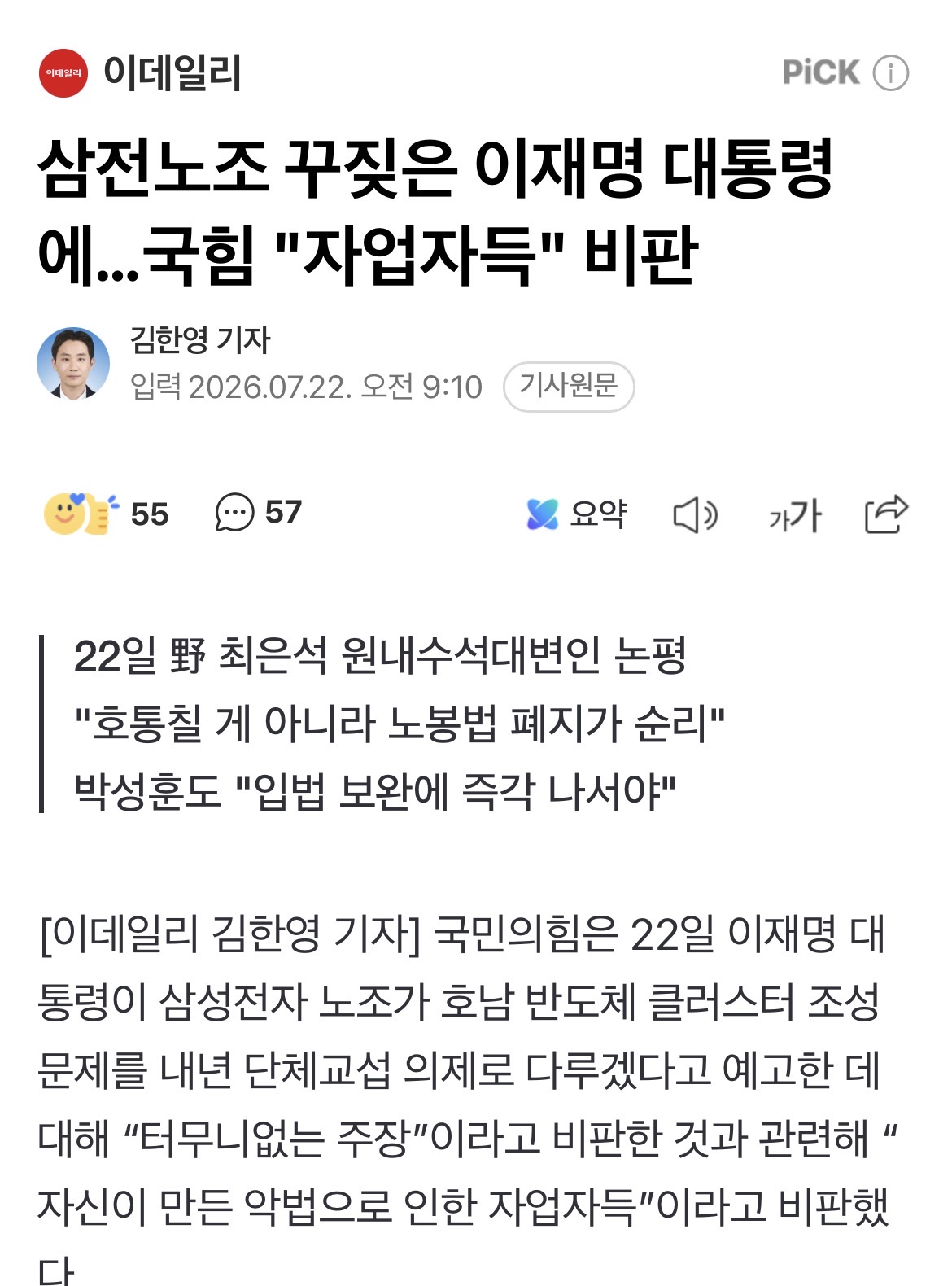 [정보/소식] 지가 노란봉투법 통과시켜놓고 삼전노조한테 버럭하는 이재명 | 인스티즈
