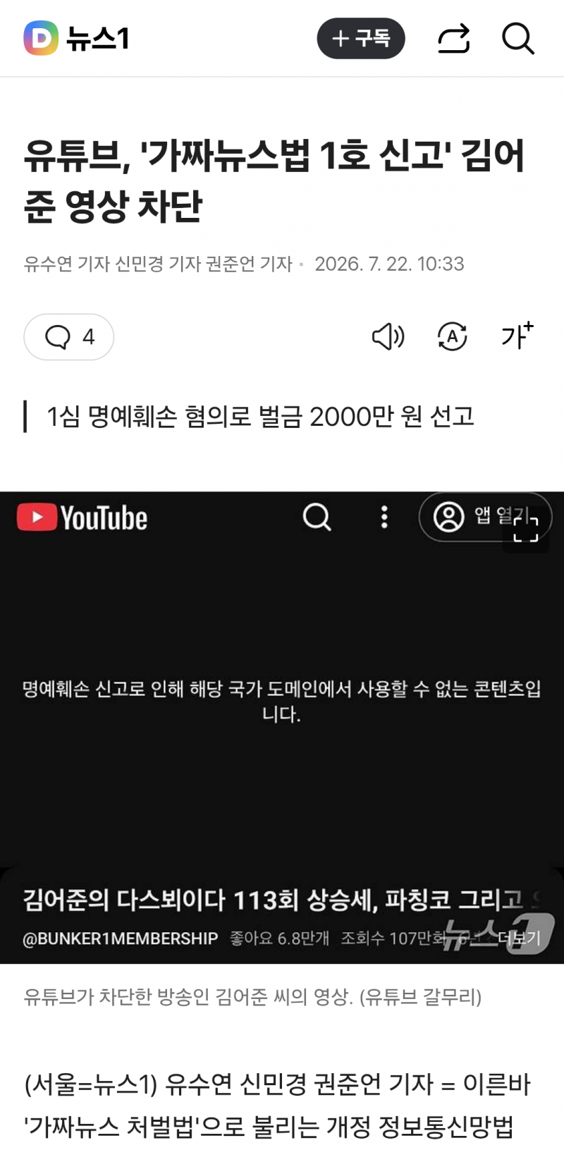 🚨유튜브 '가짜뉴스법1호' 영상차단 시작😱😱🚨 | 인스티즈