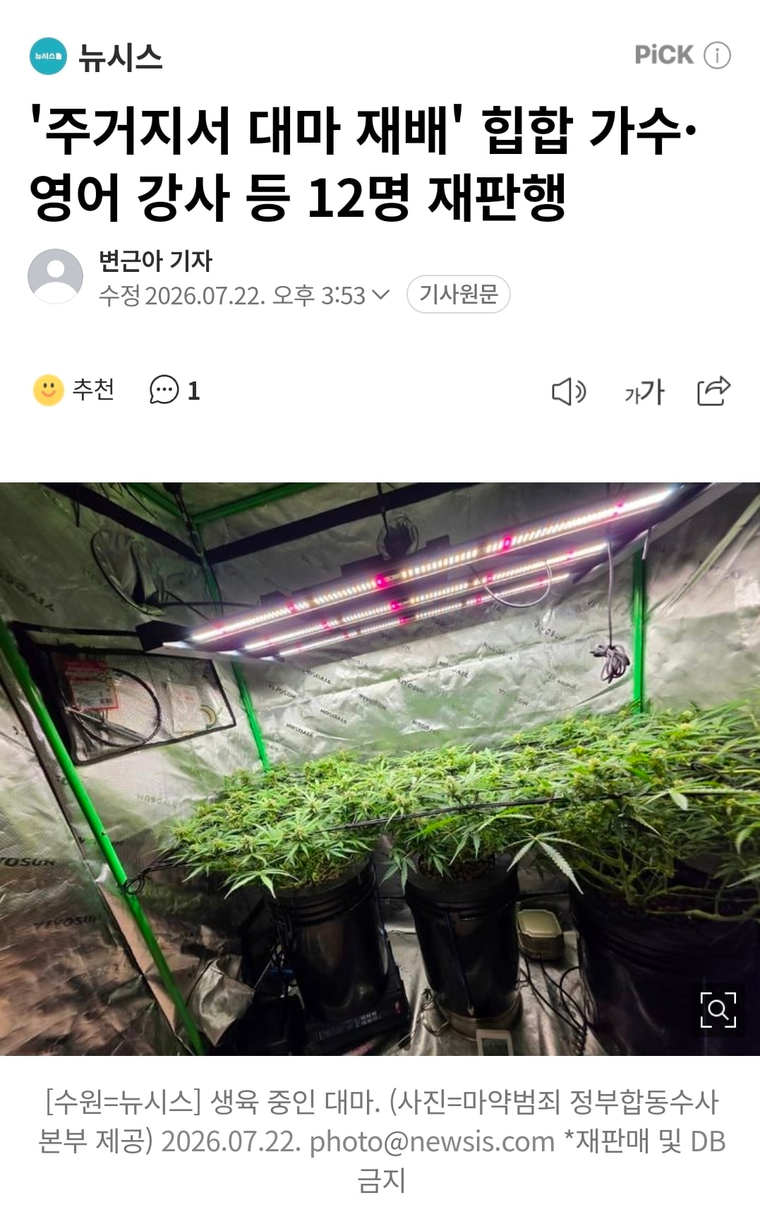 [잡담] 힙합그룹 멤버가 대마 재배했다길래 검색해봤는데 | 인스티즈