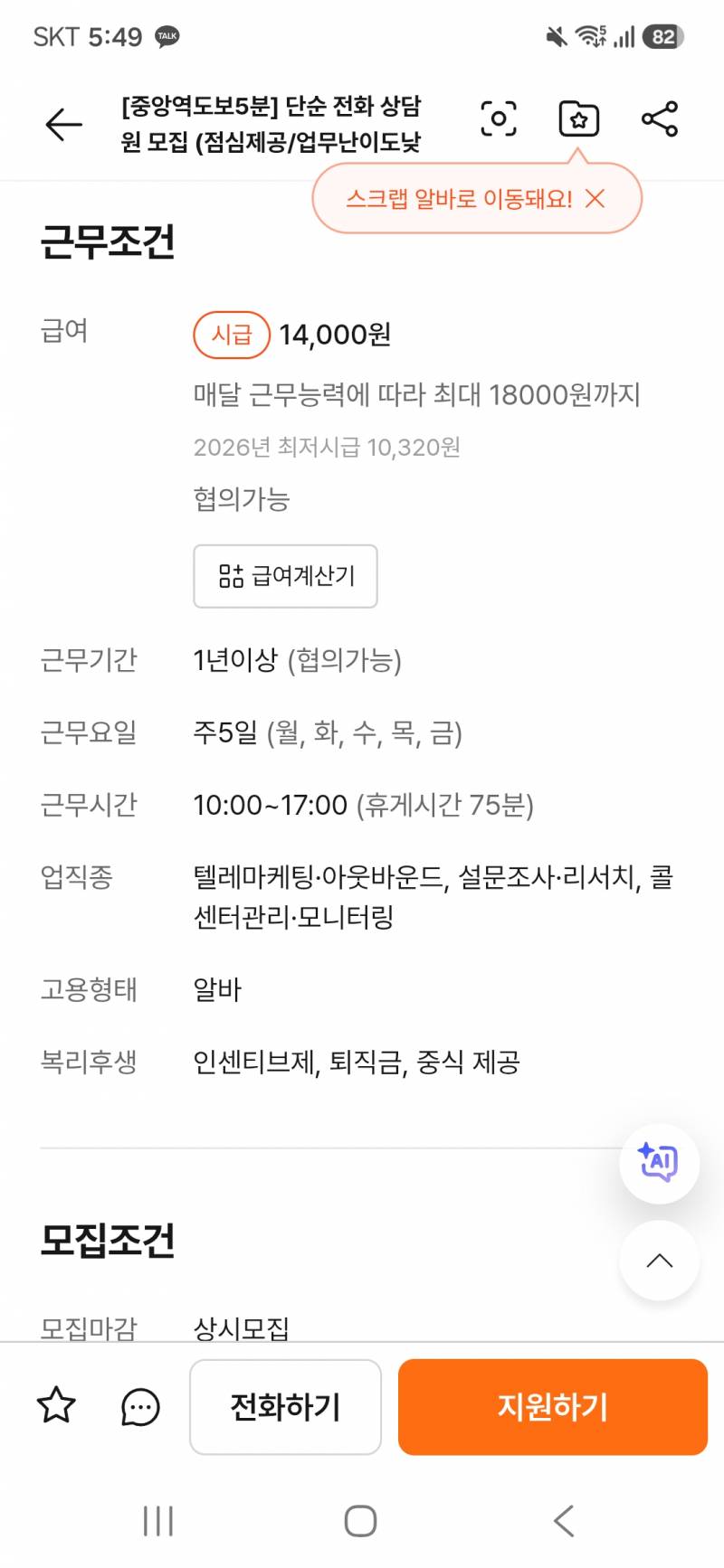 [잡담] 여기 왜케 시급이 왤캐 높을까? | 인스티즈