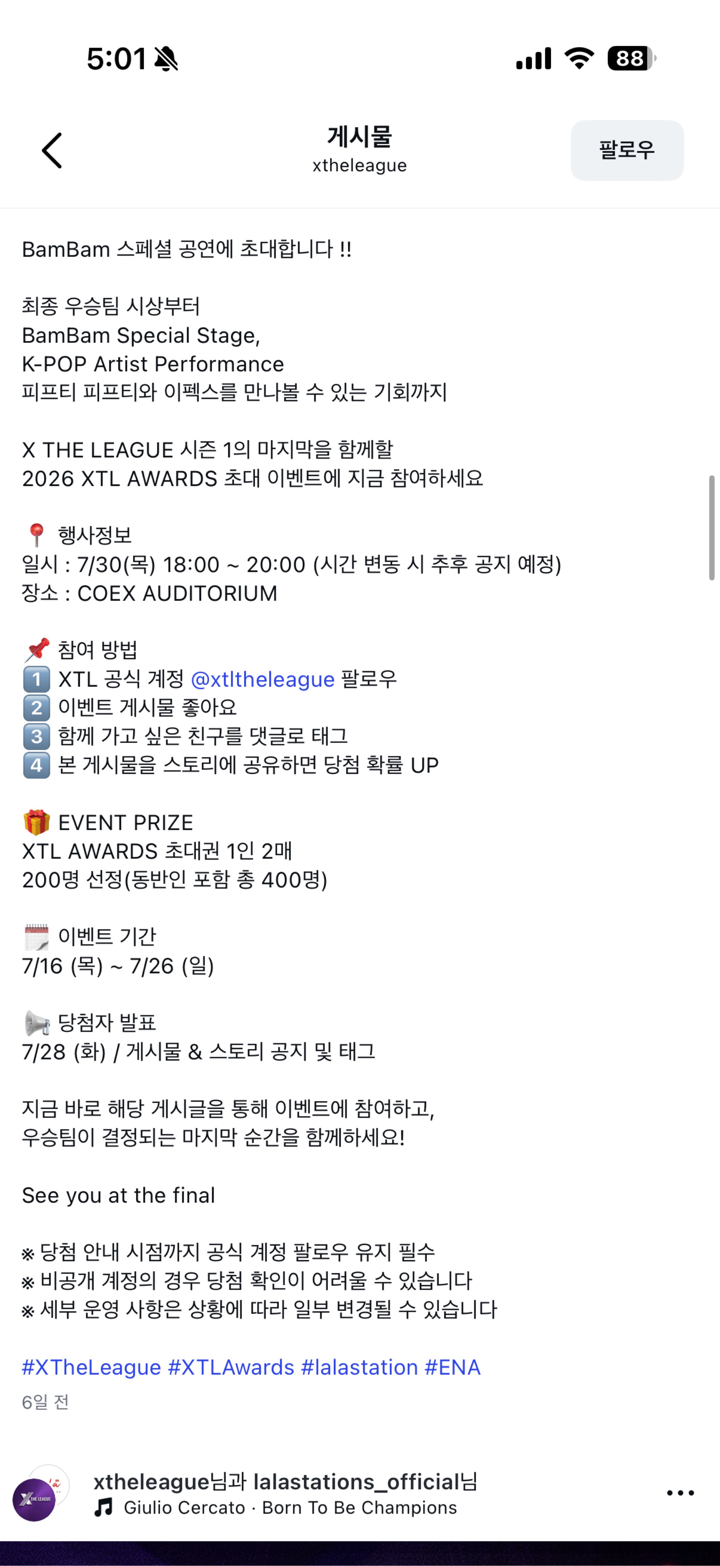 [잡담] 엑스더리그 어워즈?가 보러 가고 싶다면 어쩔 셈이지 나는출근을해야하는데 | 인스티즈