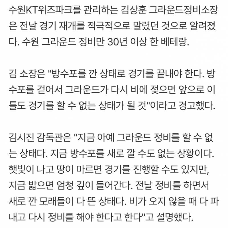 [잡담] 어제 비때문에 부상자 나왔고, 이미 위즈파크 그라운드정비소장님이 방수포 걷고 경기하다가 비 또 오면 이틀간 경기 못한다고 하셨었다네 | 인스티즈