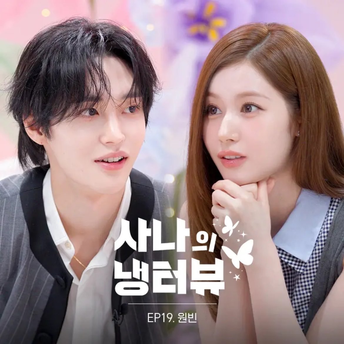 [잡담] 와 사나랑 원빈 투샷이라니 | 인스티즈