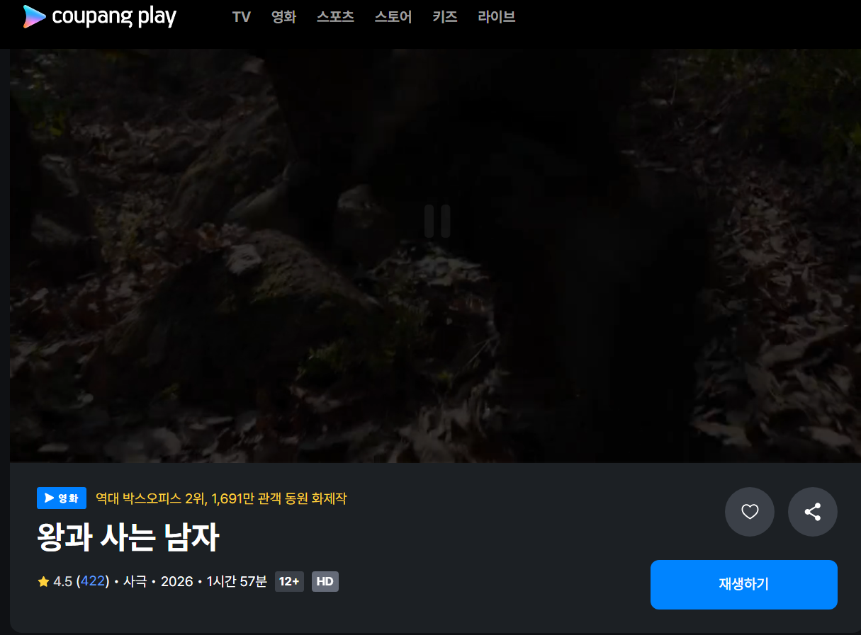 [정보/소식] 이제 왕사남 무료로 볼수있다 | 인스티즈