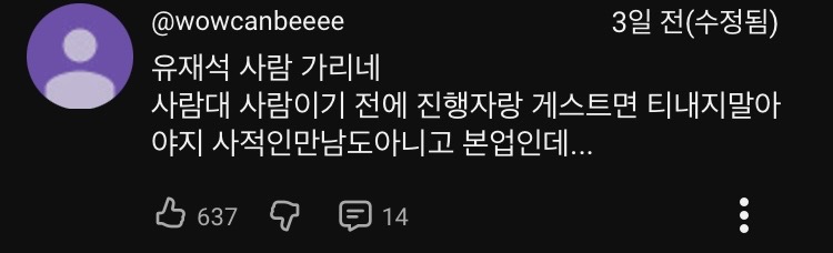 [마플] 반응 안 좋은 유퀴즈 유재석 태도 | 인스티즈