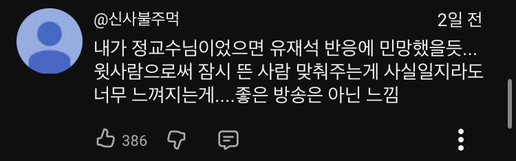 [마플] 반응 안 좋은 유퀴즈 유재석 태도 | 인스티즈