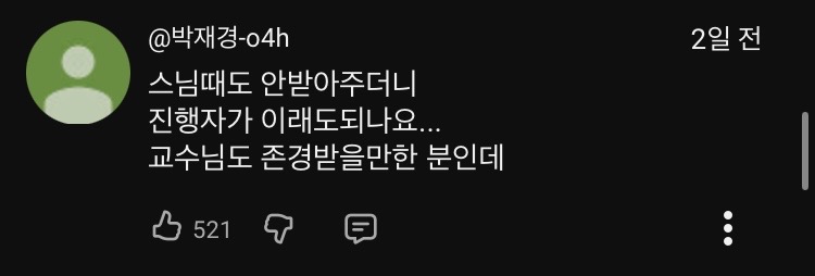 [마플] 반응 안 좋은 유퀴즈 유재석 태도 | 인스티즈