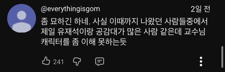 [마플] 반응 안 좋은 유퀴즈 유재석 태도 | 인스티즈