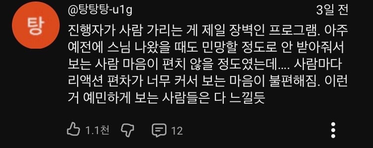 [마플] 반응 안 좋은 유퀴즈 유재석 태도 | 인스티즈