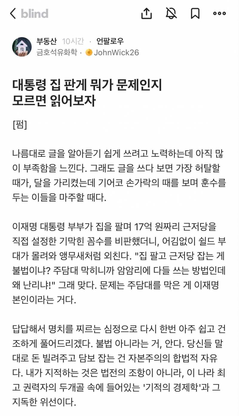 [잡담] 대통령 집 판게 뭐가 문제인지 모르는 사람들 | 인스티즈