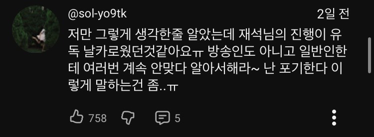 [마플] 반응 안 좋은 유퀴즈 유재석 태도 | 인스티즈