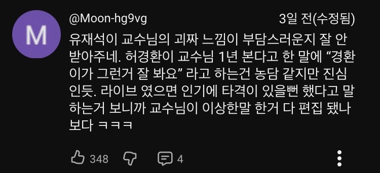 [마플] 반응 안 좋은 유퀴즈 유재석 태도 | 인스티즈