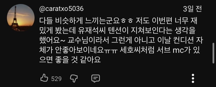 [마플] 반응 안 좋은 유퀴즈 유재석 태도 | 인스티즈