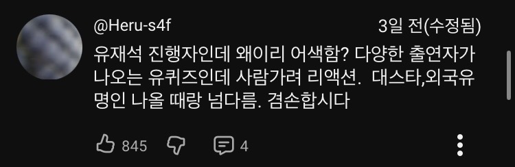 [마플] 반응 안 좋은 유퀴즈 유재석 태도 | 인스티즈