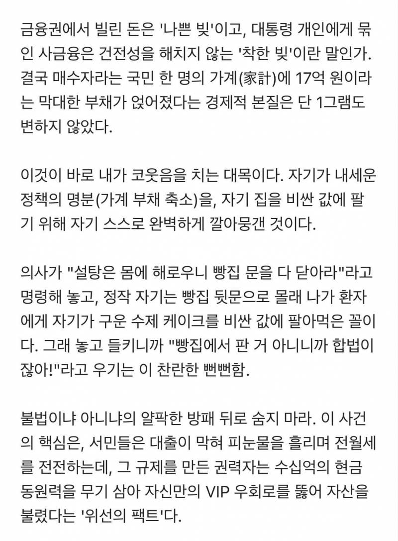 [잡담] 대통령 집 판게 뭐가 문제인지 모르는 사람들 | 인스티즈