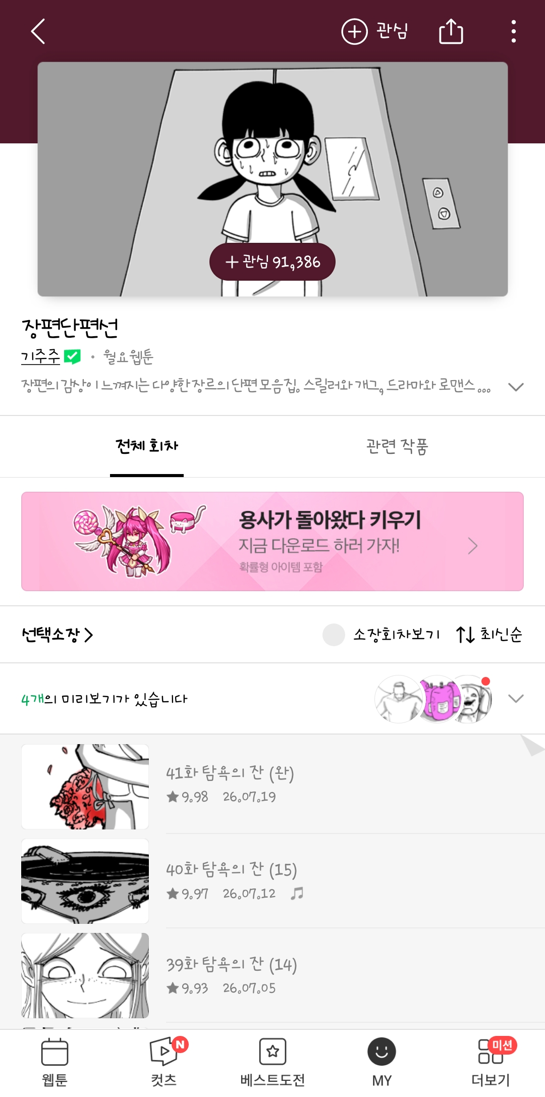[잡담] 얘들아 이 웹툰 제발 봐줘 | 인스티즈