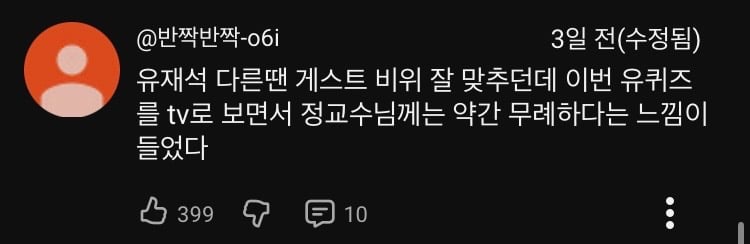 [마플] 반응 안 좋은 유퀴즈 유재석 태도 | 인스티즈