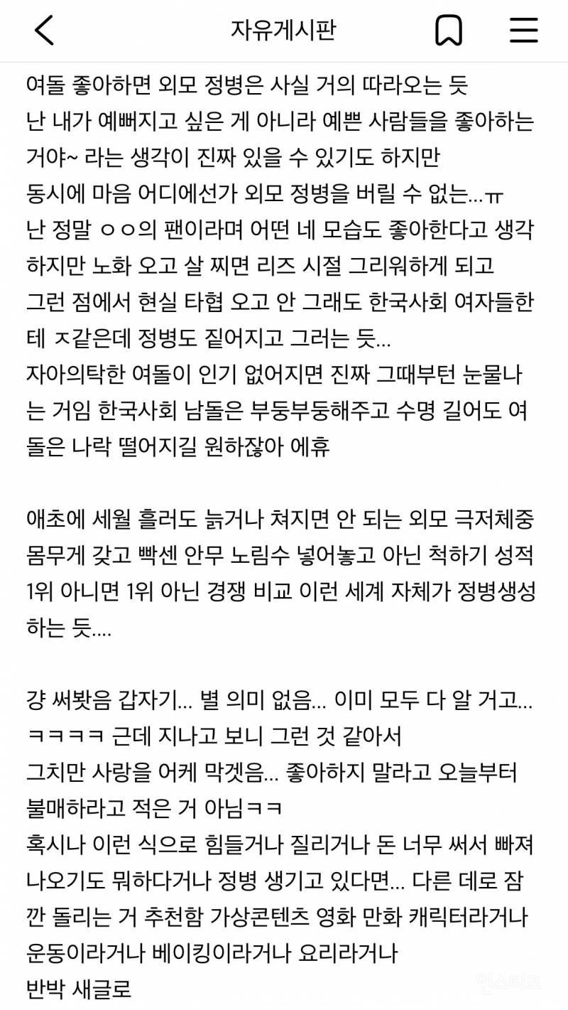 근데 모두 다 알겠지만 자기 멘탈 위해선 걍 아이돌에 관심 안 가지는 게 나음 | 인스티즈