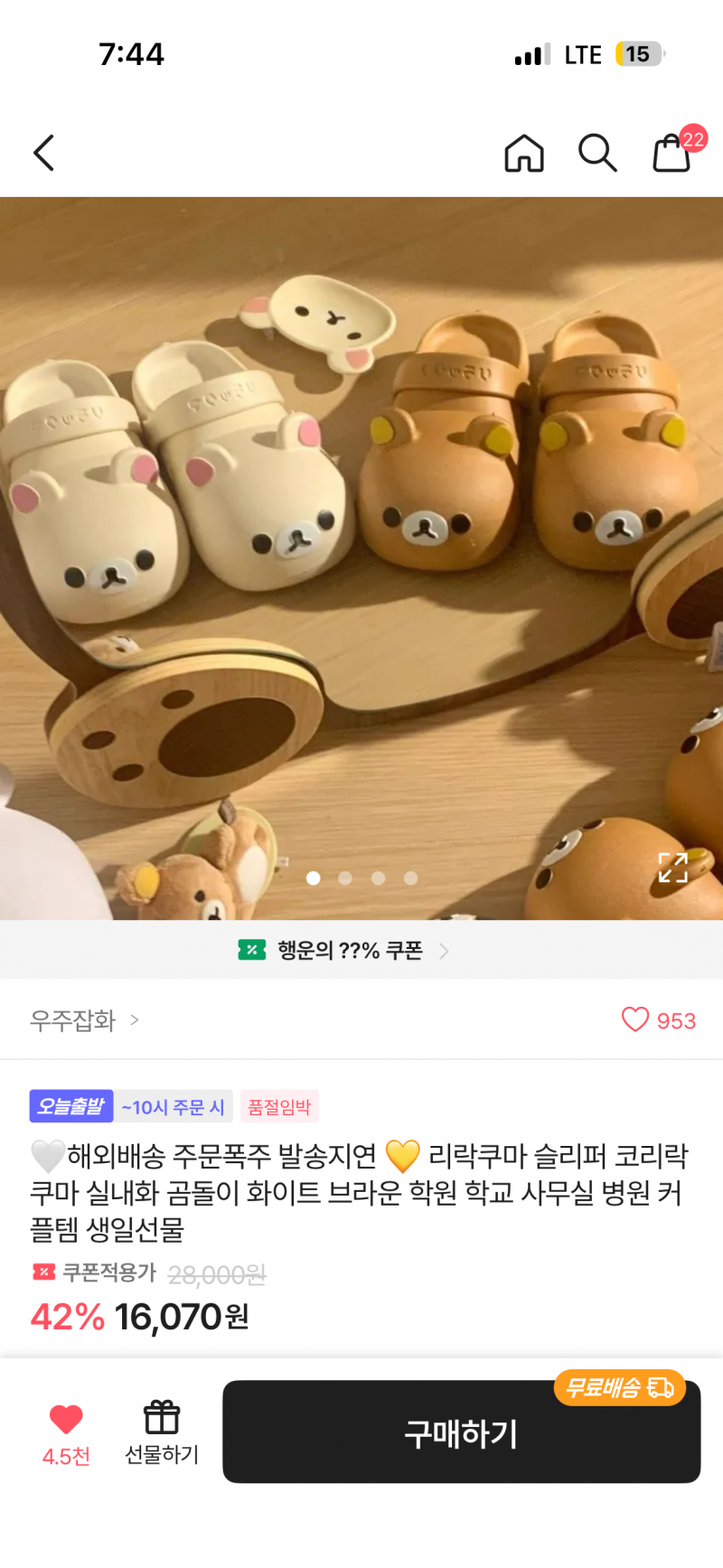 [잡담] 회사슬리퍼로 어때 | 인스티즈