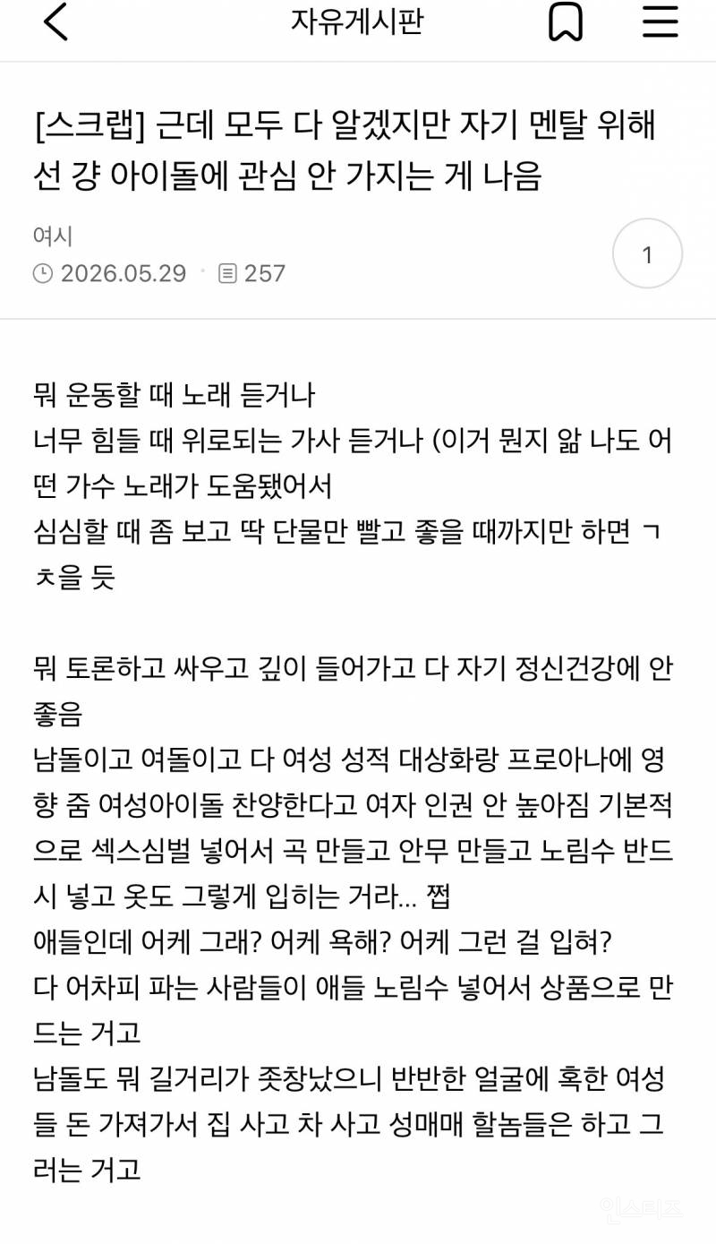 근데 모두 다 알겠지만 자기 멘탈 위해선 걍 아이돌에 관심 안 가지는 게 나음 | 인스티즈