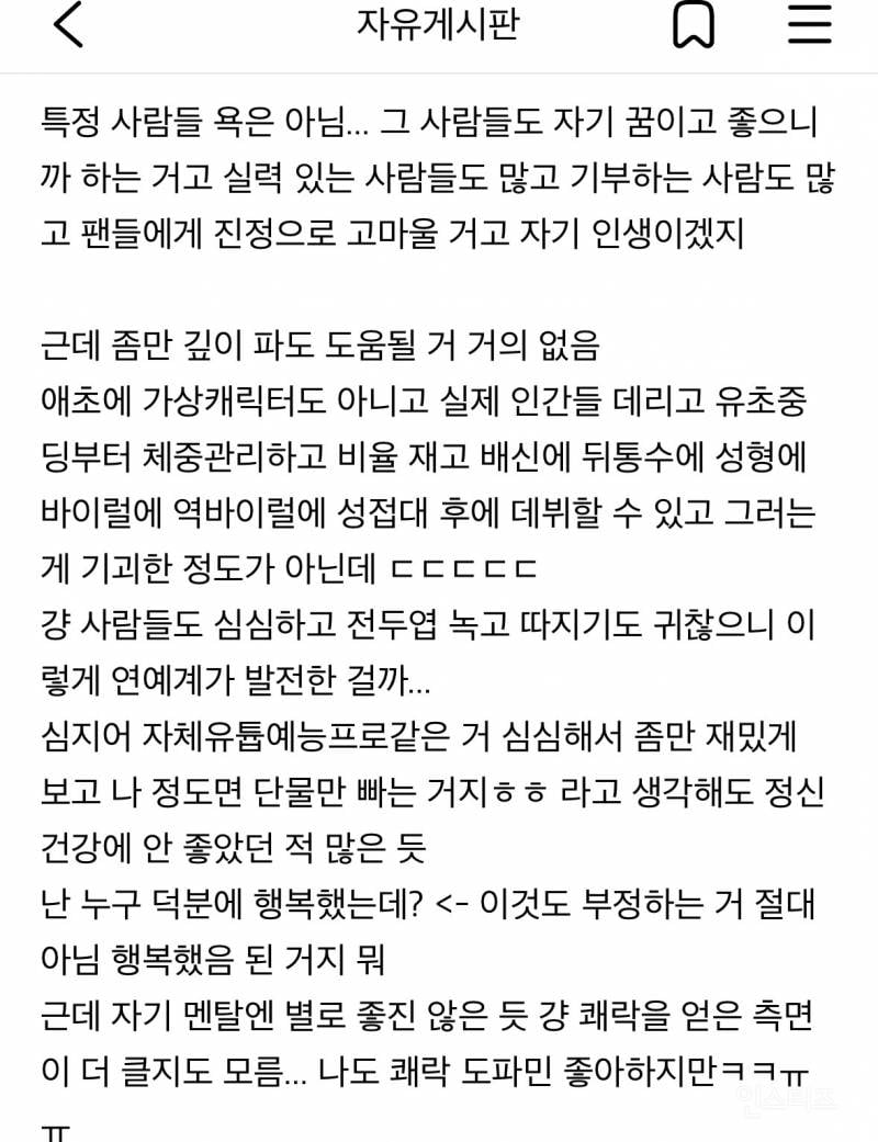 근데 모두 다 알겠지만 자기 멘탈 위해선 걍 아이돌에 관심 안 가지는 게 나음 | 인스티즈