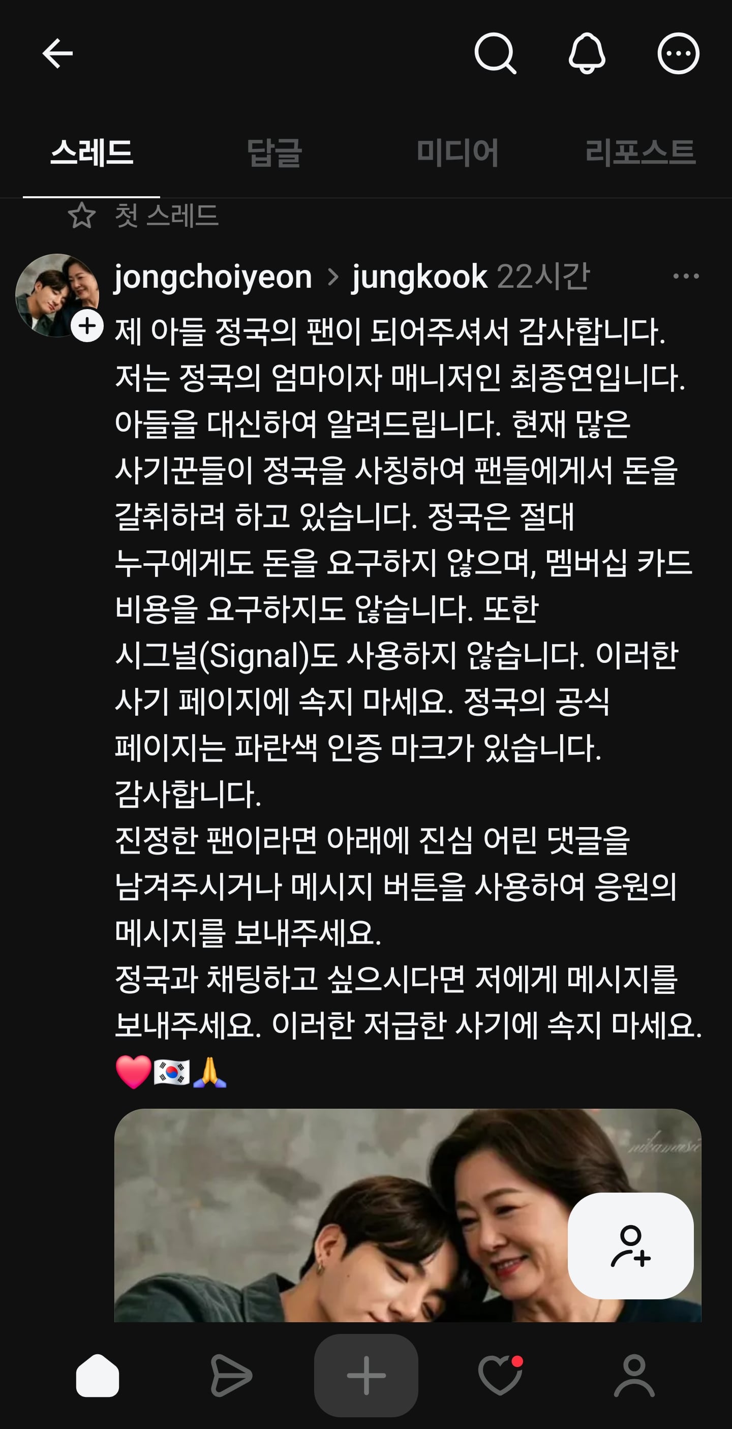 [잡담] BTS 정국 어머니인척 하는 쓰레드 외국인 | 인스티즈