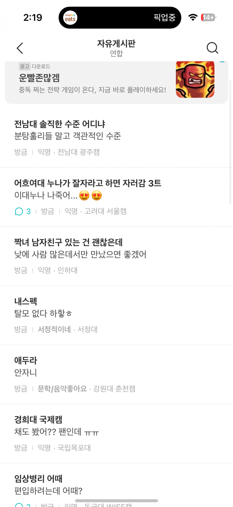 [잡담] 에타 자유연합게시판에서 남자들이랑 놀아주는거 남미새같아? | 인스티즈