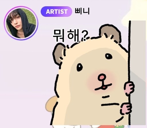 [잡담] 원빈이 요즘 버블올때마다 이 이모티콘쓰는거 | 인스티즈
