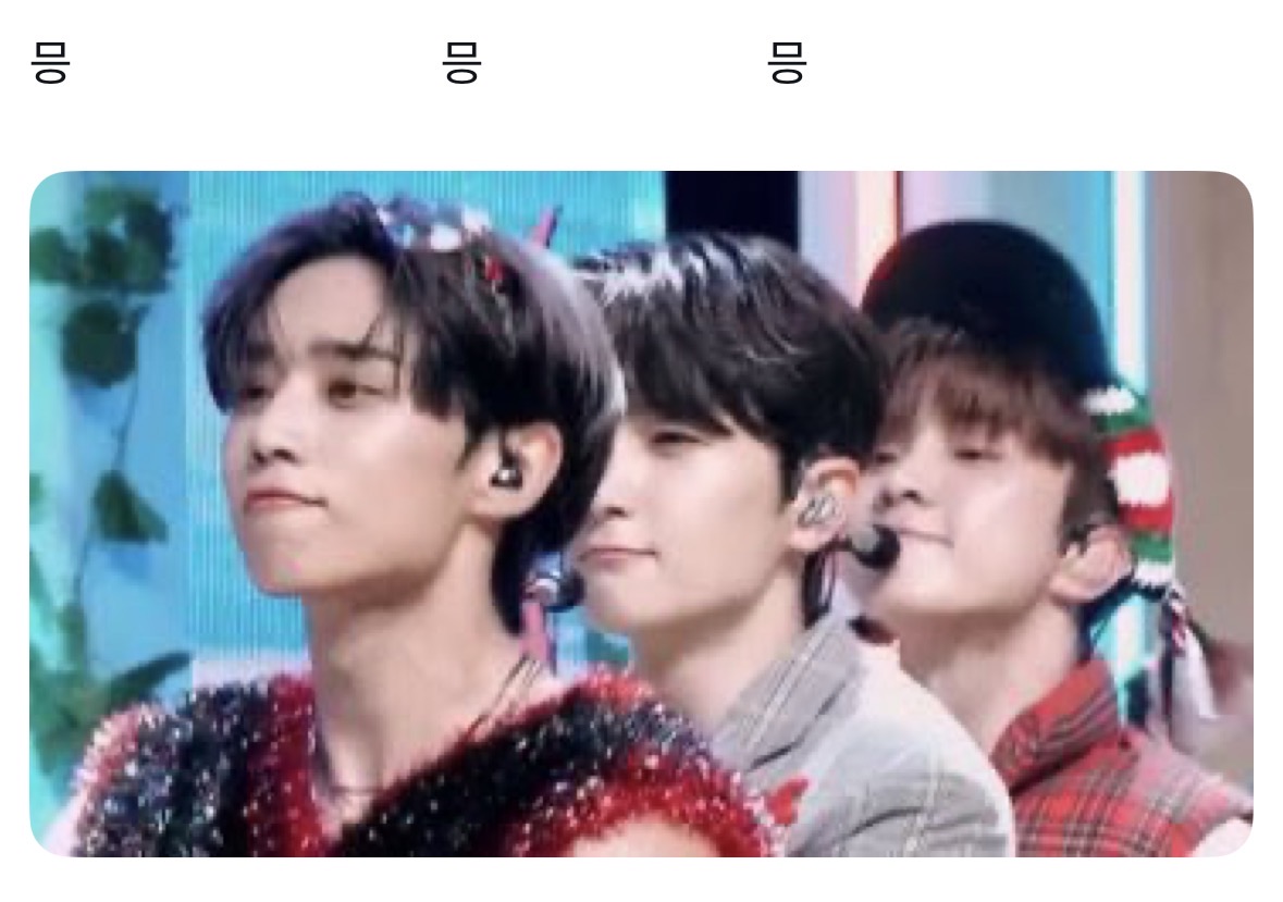[잡담] 더보이즈 믕삼즈가 믕삼즈인 이유 | 인스티즈