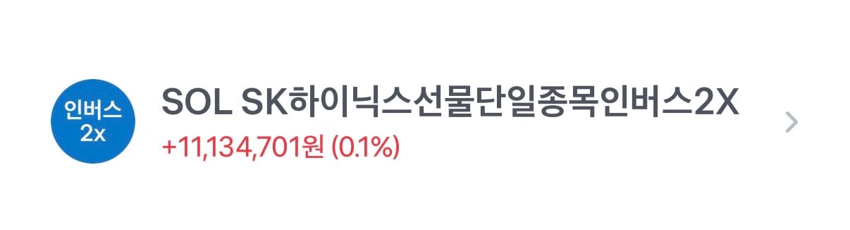 [잡담] 나 하이닉스 인버스로 1000 넘게 벌음 | 인스티즈
