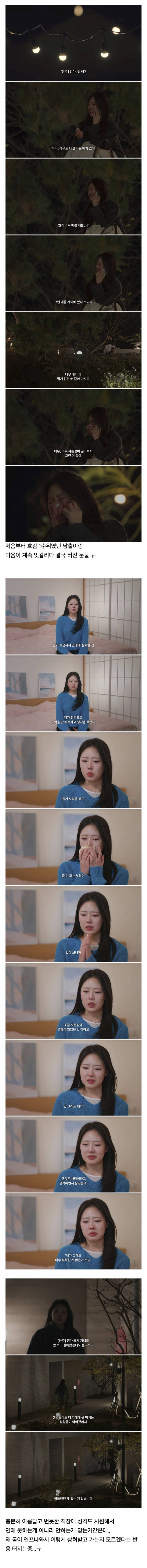 다 갖춘 한의사가 모솔연애2에서 자존감 떨어진 이유 | 인스티즈