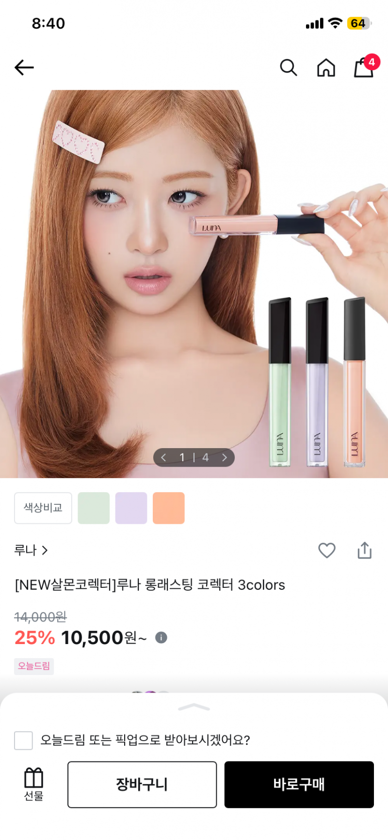 [잡담] 홍조심한데 이거 어때? | 인스티즈