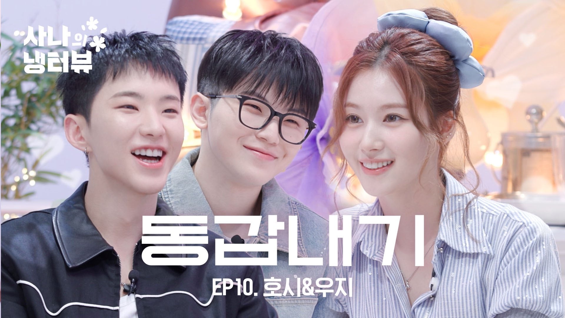 [잡담] 트와 사나는 냉터뷰가 퍼컬이 맞다 | 인스티즈