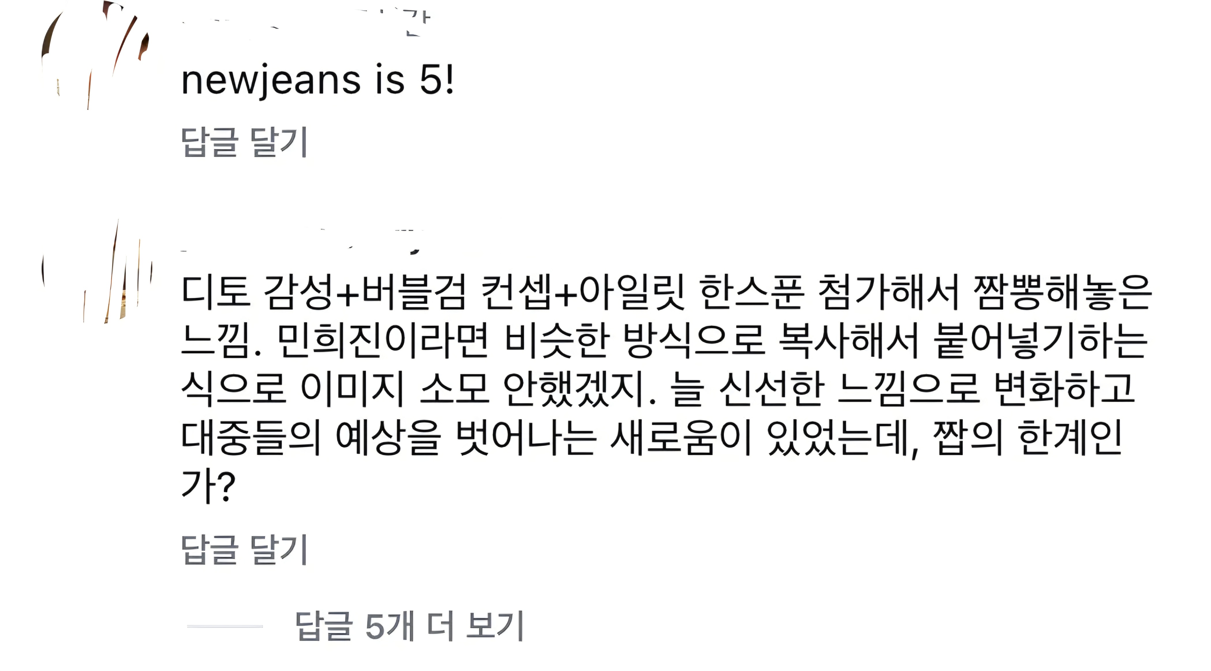 [마플] 와 그 뉴진스 이번에 뜬거 작업한 실무진들 테러당하고 있네 | 인스티즈