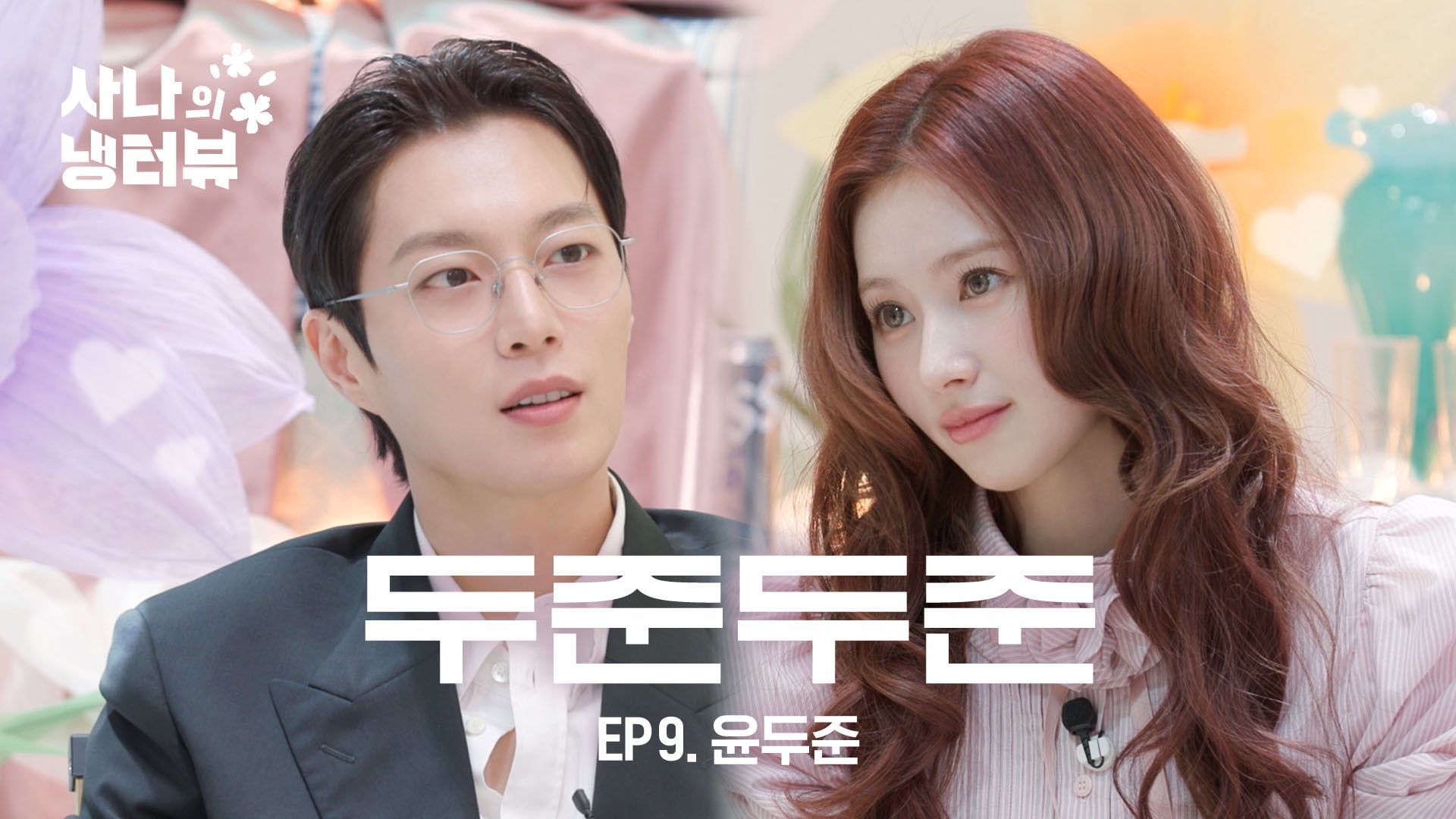 [잡담] 트와 사나는 냉터뷰가 퍼컬이 맞다 | 인스티즈